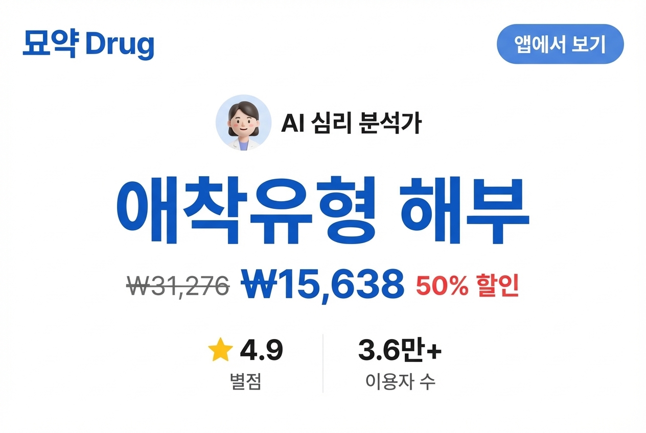 애착유형 해부 상세 이미지 1