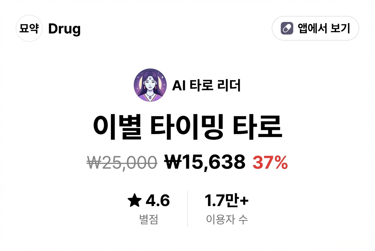 이별 타이밍 타로 상세 이미지 1