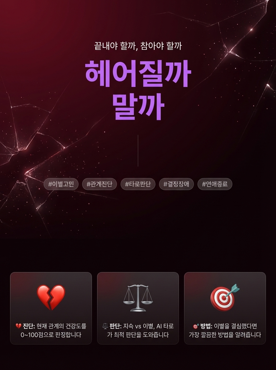 이별 타이밍 타로 상세 이미지 2