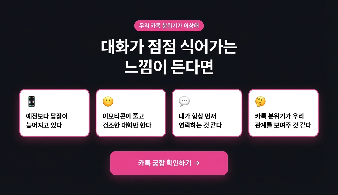 카톡 궁합 분석기 상세 이미지 3