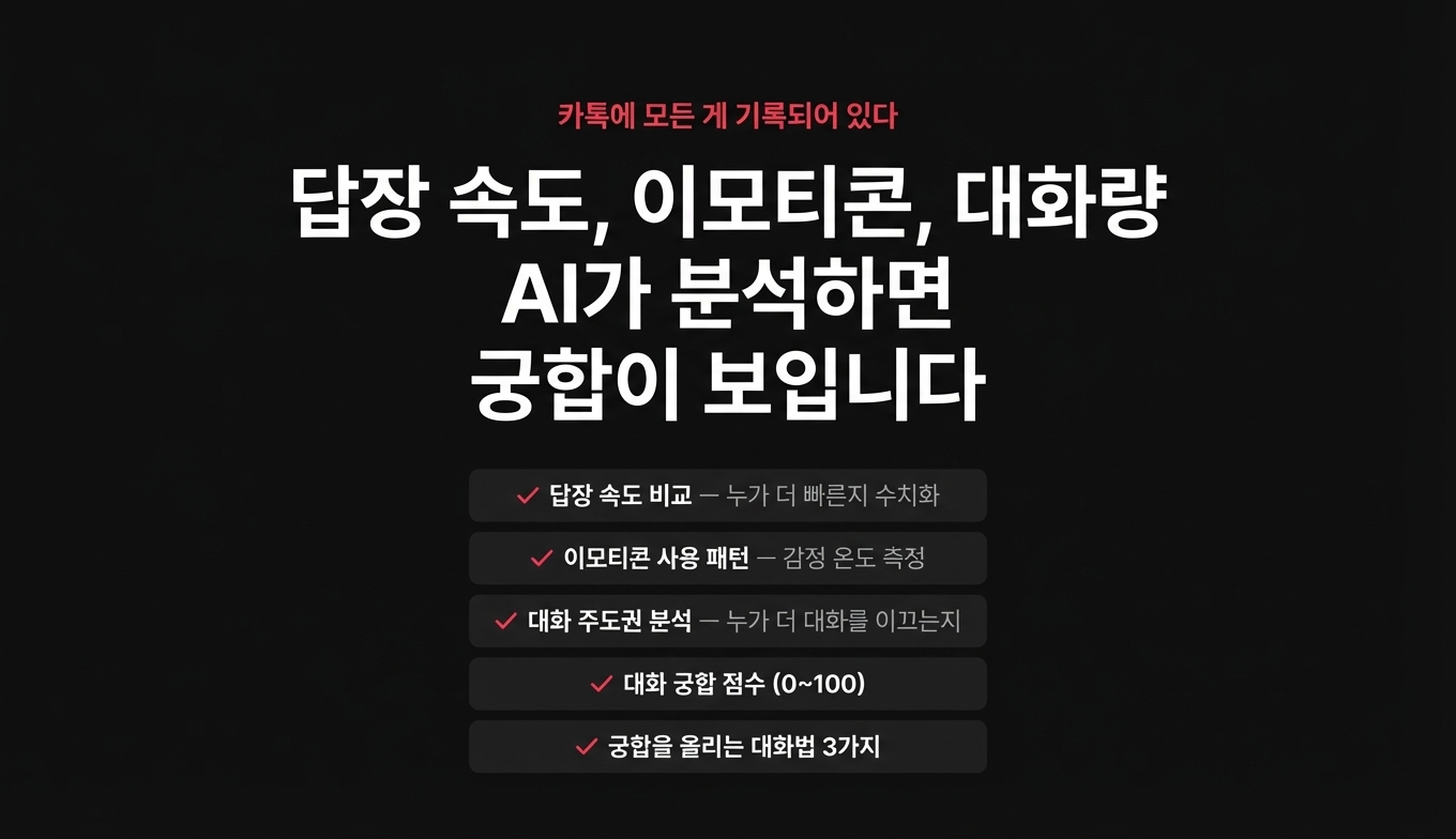 카톡 궁합 분석기 상세 이미지 4