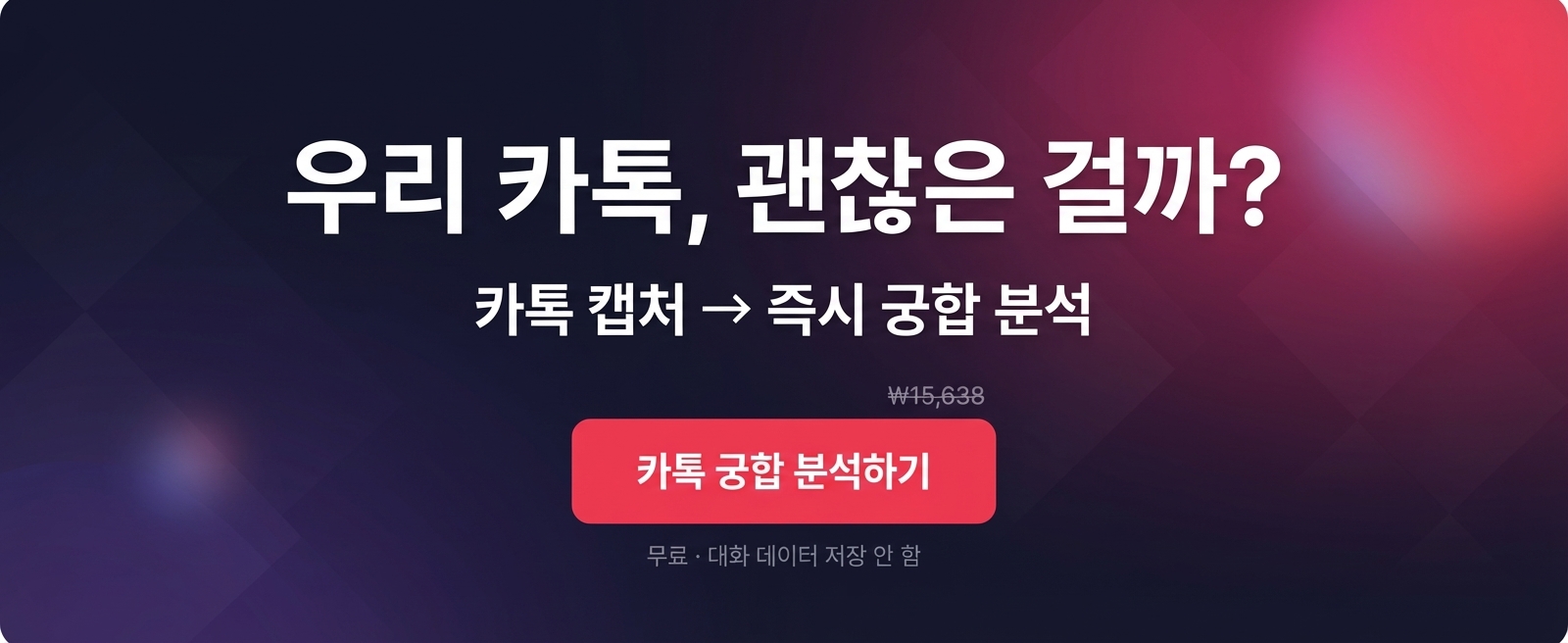 카톡 궁합 분석기 상세 이미지 8