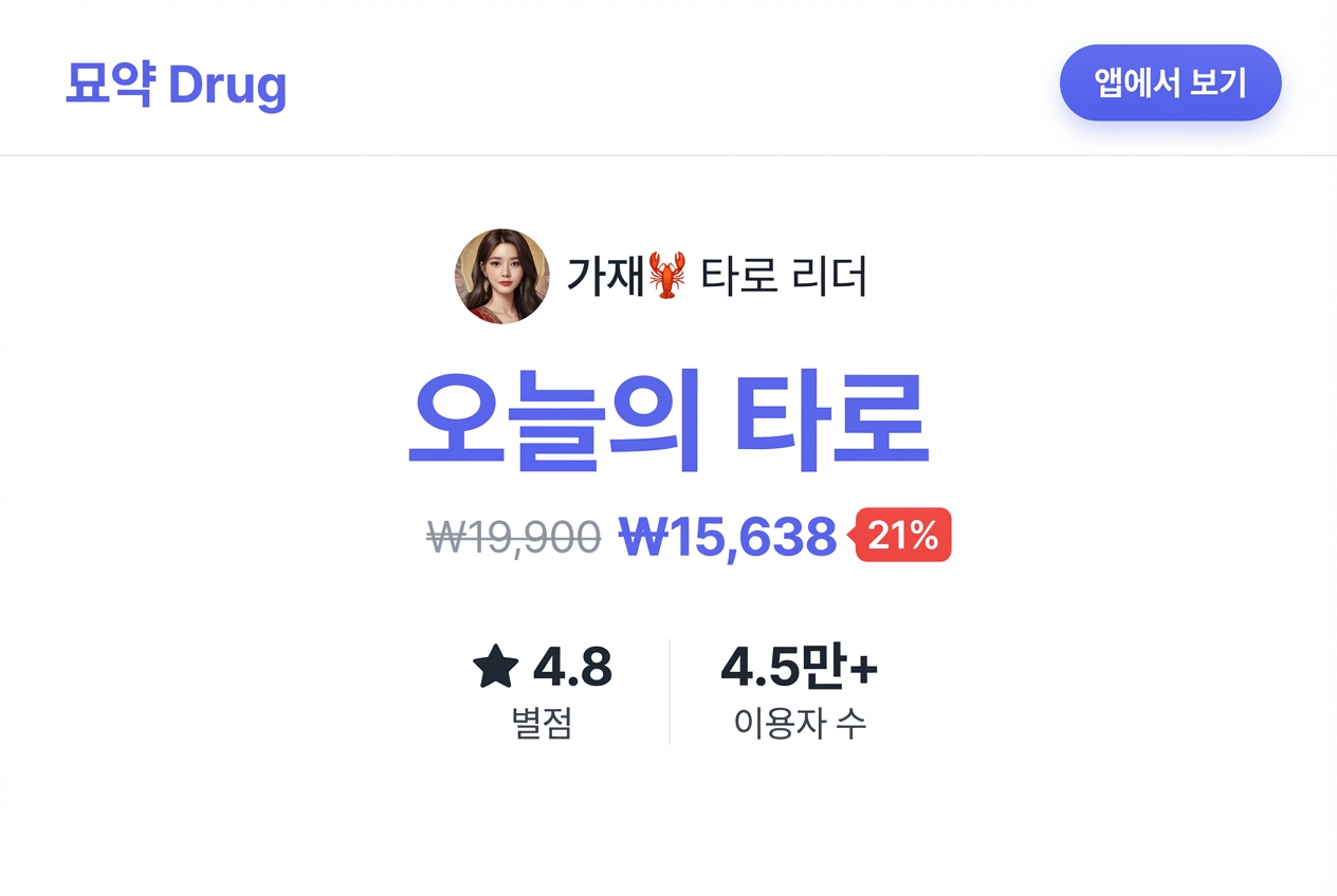 오늘의 타로 상세 이미지 1
