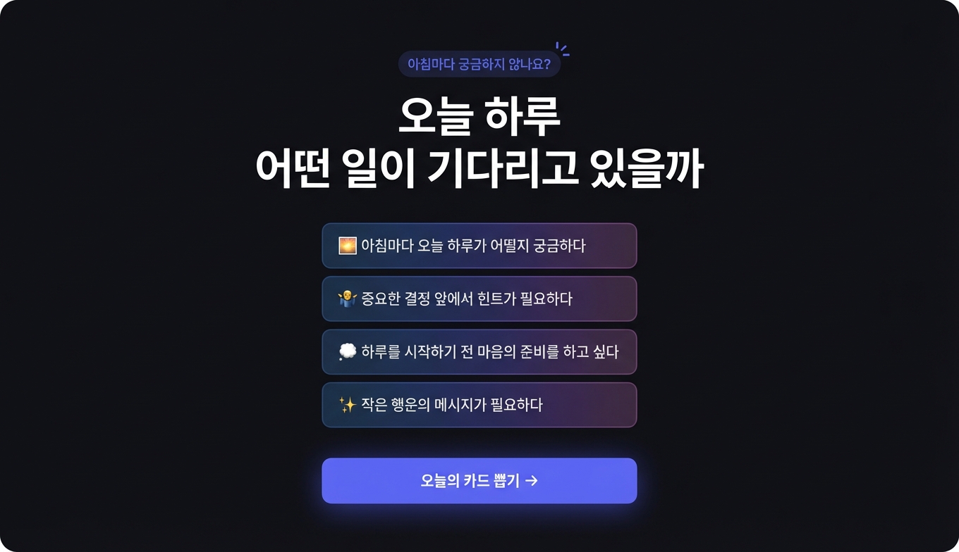 오늘의 타로 상세 이미지 3