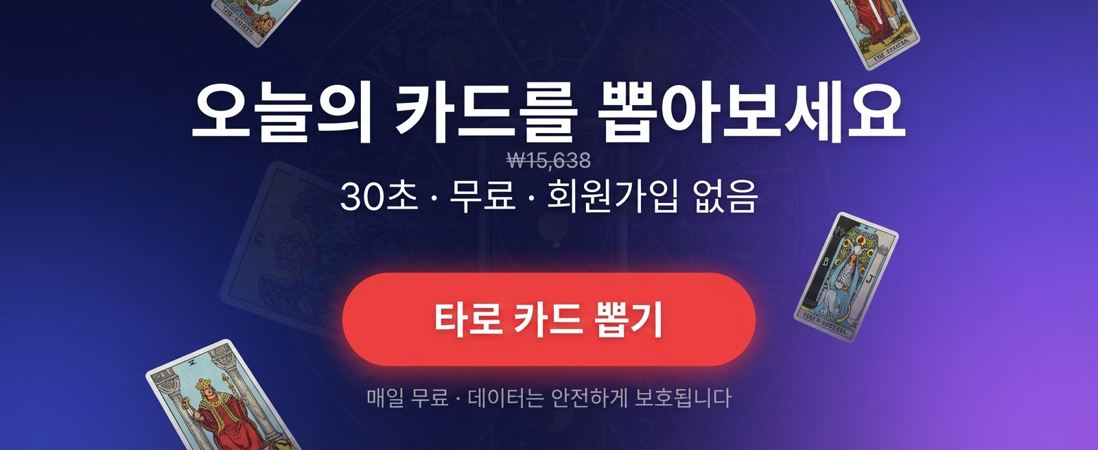 오늘의 타로 상세 이미지 8