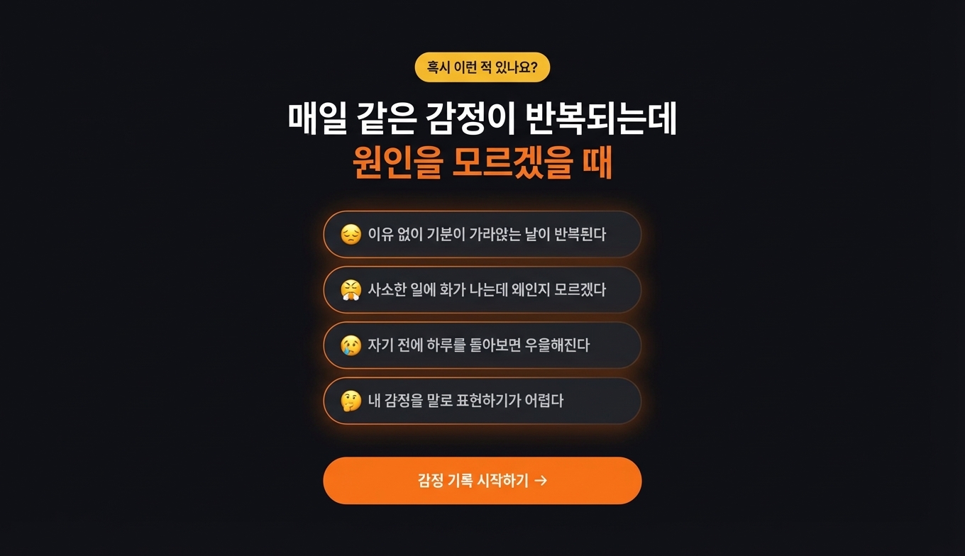 감정 일기 도우미 상세 이미지 3