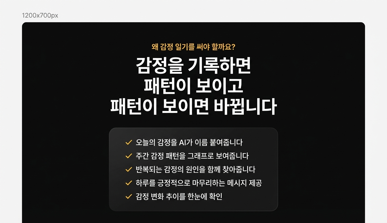 감정 일기 도우미 상세 이미지 4