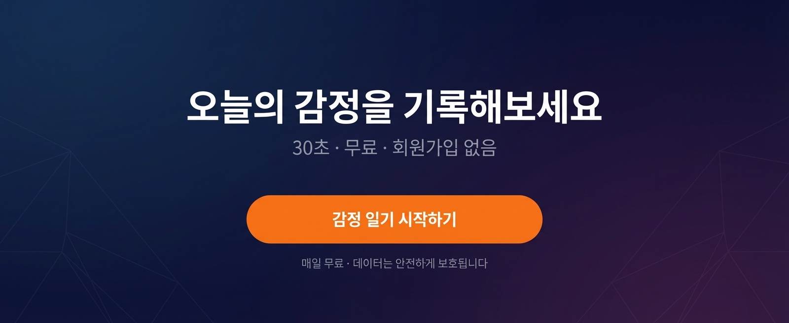 감정 일기 도우미 상세 이미지 8