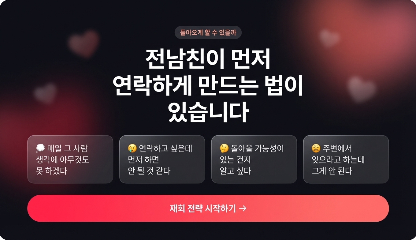 재회 전략 코칭 상세 이미지 3
