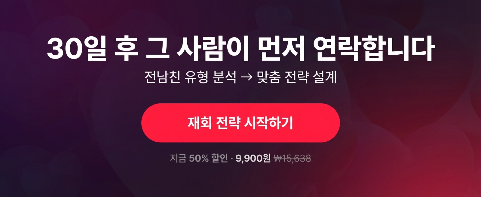 재회 전략 코칭 상세 이미지 8
