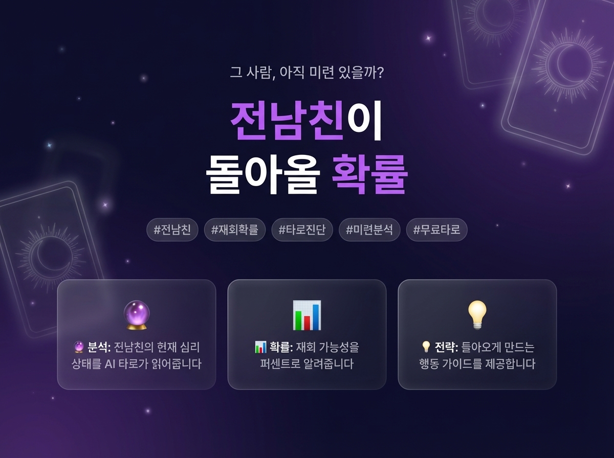 전남친 회귀 타로 상세 이미지 2