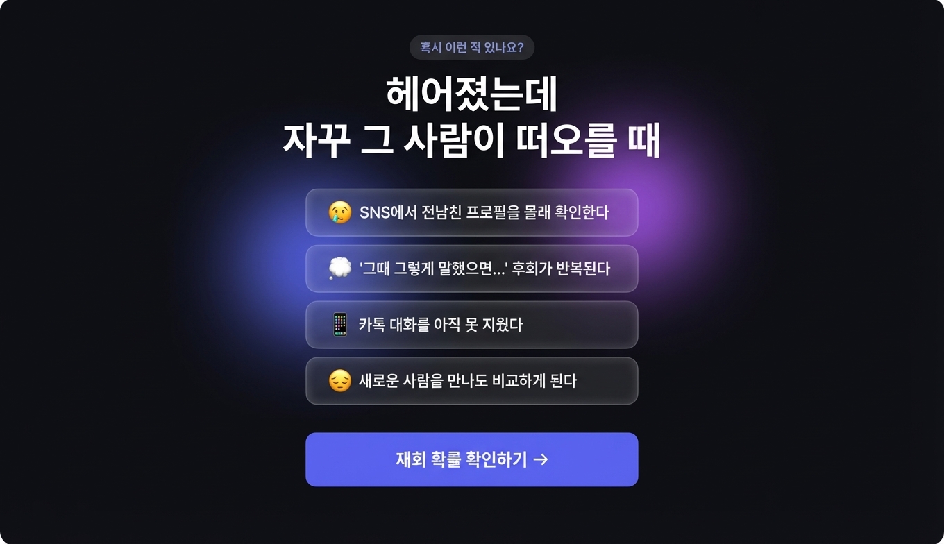 전남친 회귀 타로 상세 이미지 3
