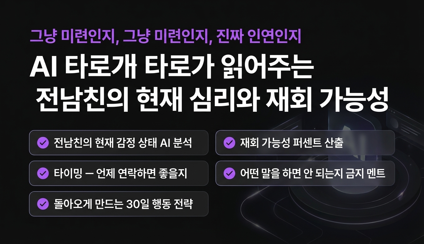 전남친 회귀 타로 상세 이미지 4