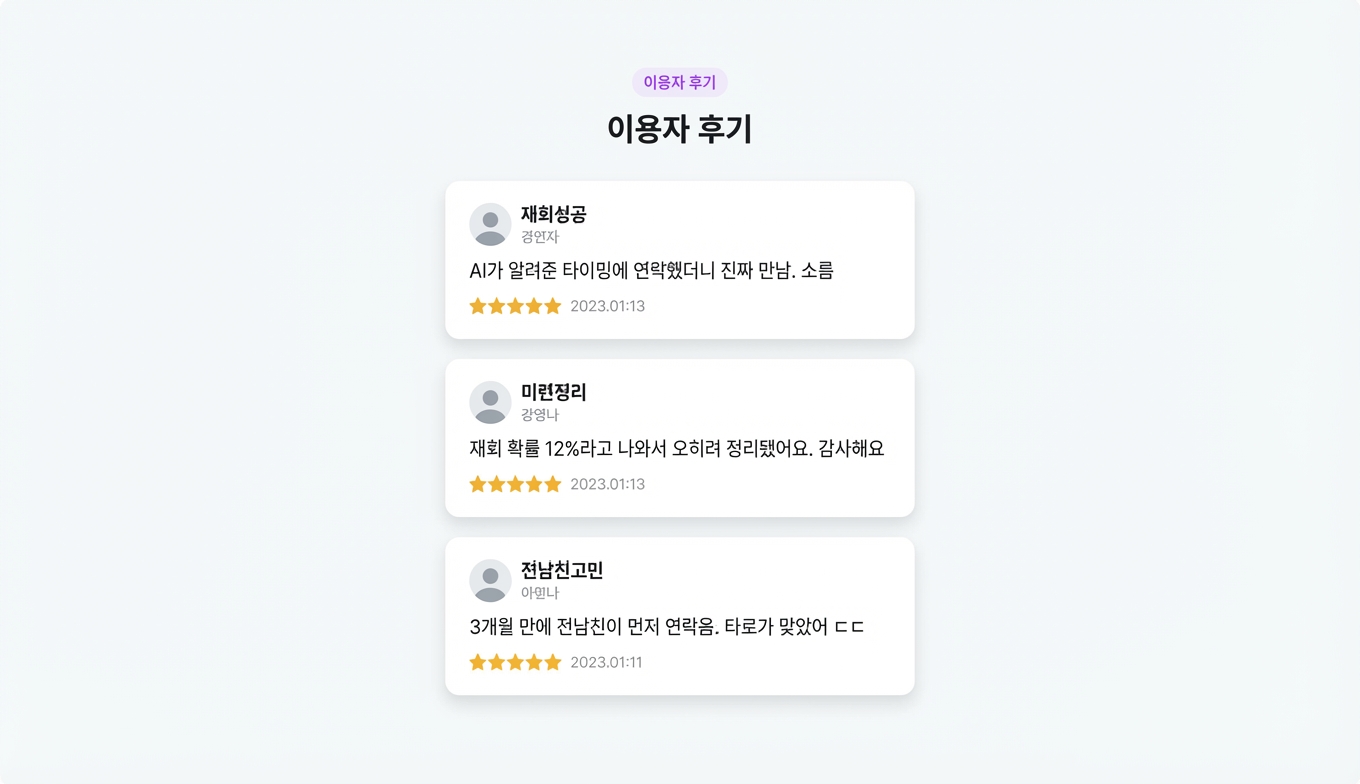 전남친 회귀 타로 상세 이미지 6