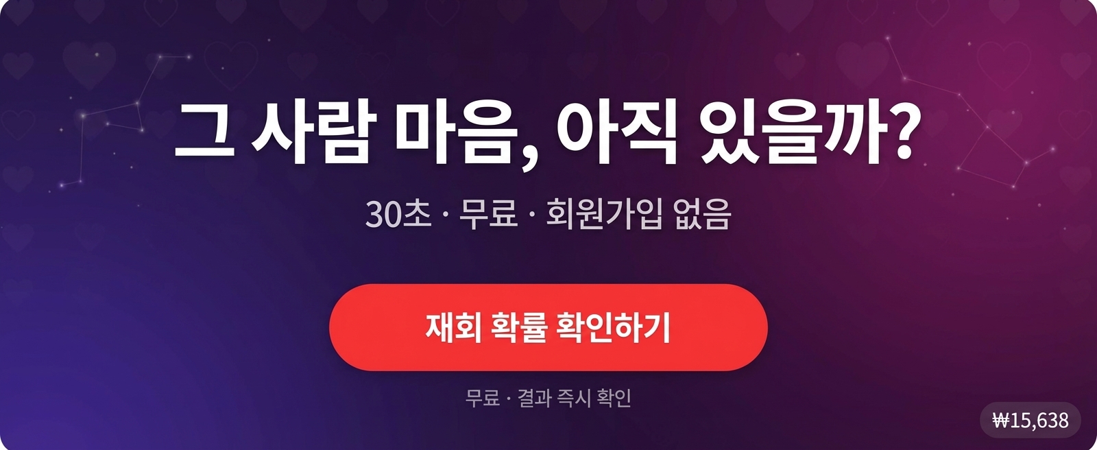 전남친 회귀 타로 상세 이미지 8