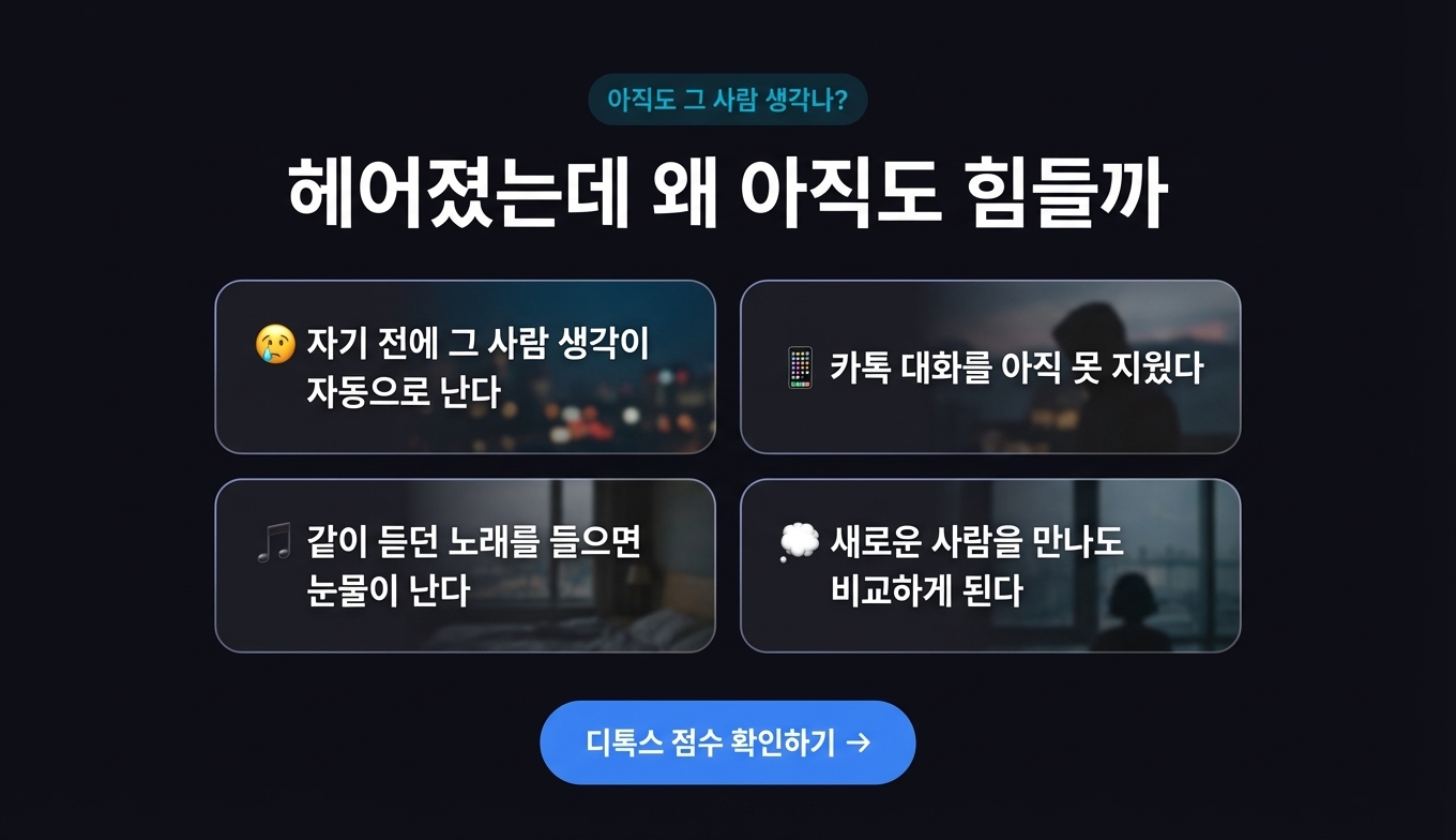 전남친 디톡스 상세 이미지 3