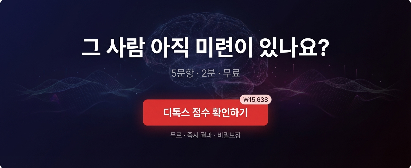 전남친 디톡스 상세 이미지 8