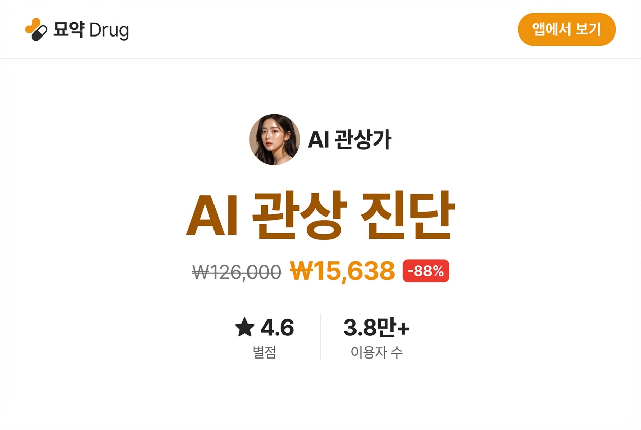AI 관상 운세 상세 이미지 1