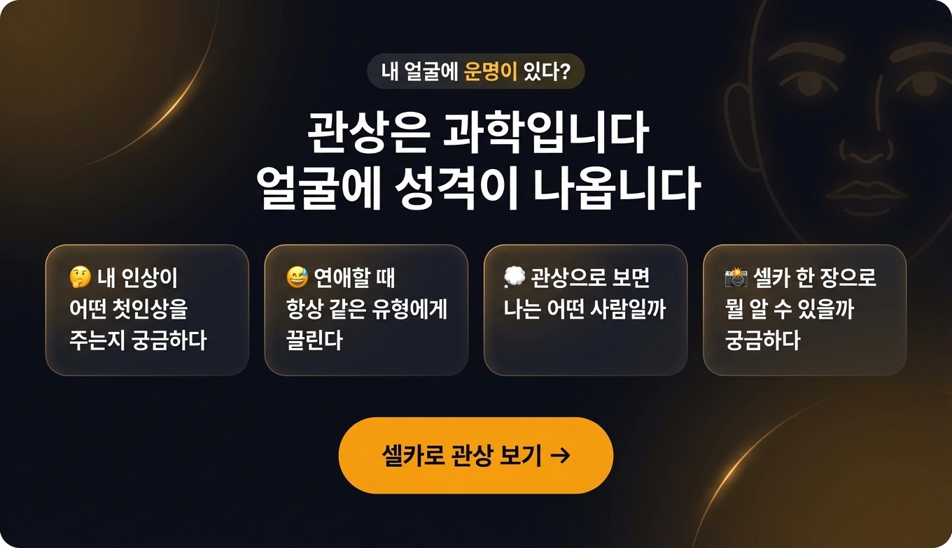 AI 관상 운세 상세 이미지 3