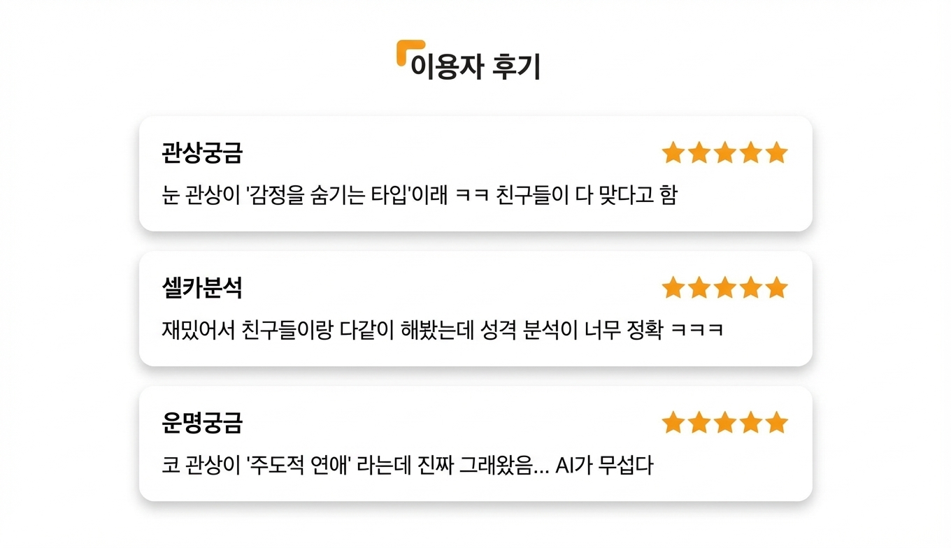 AI 관상 운세 상세 이미지 6