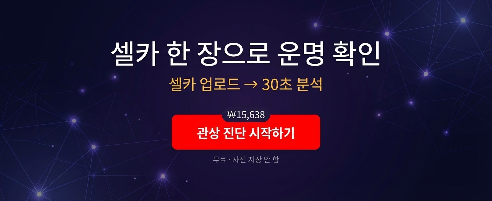AI 관상 운세 상세 이미지 8
