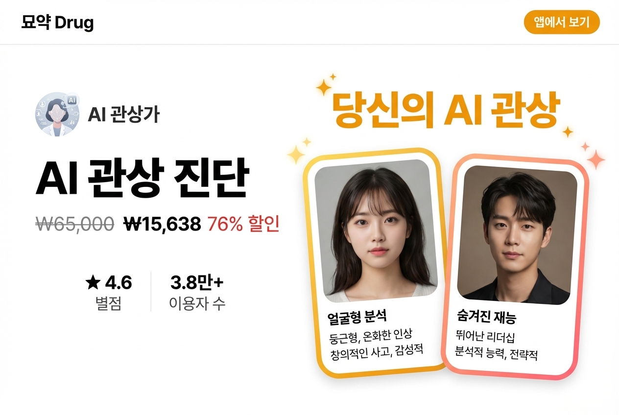 AI 관상 진단 상세 이미지 1