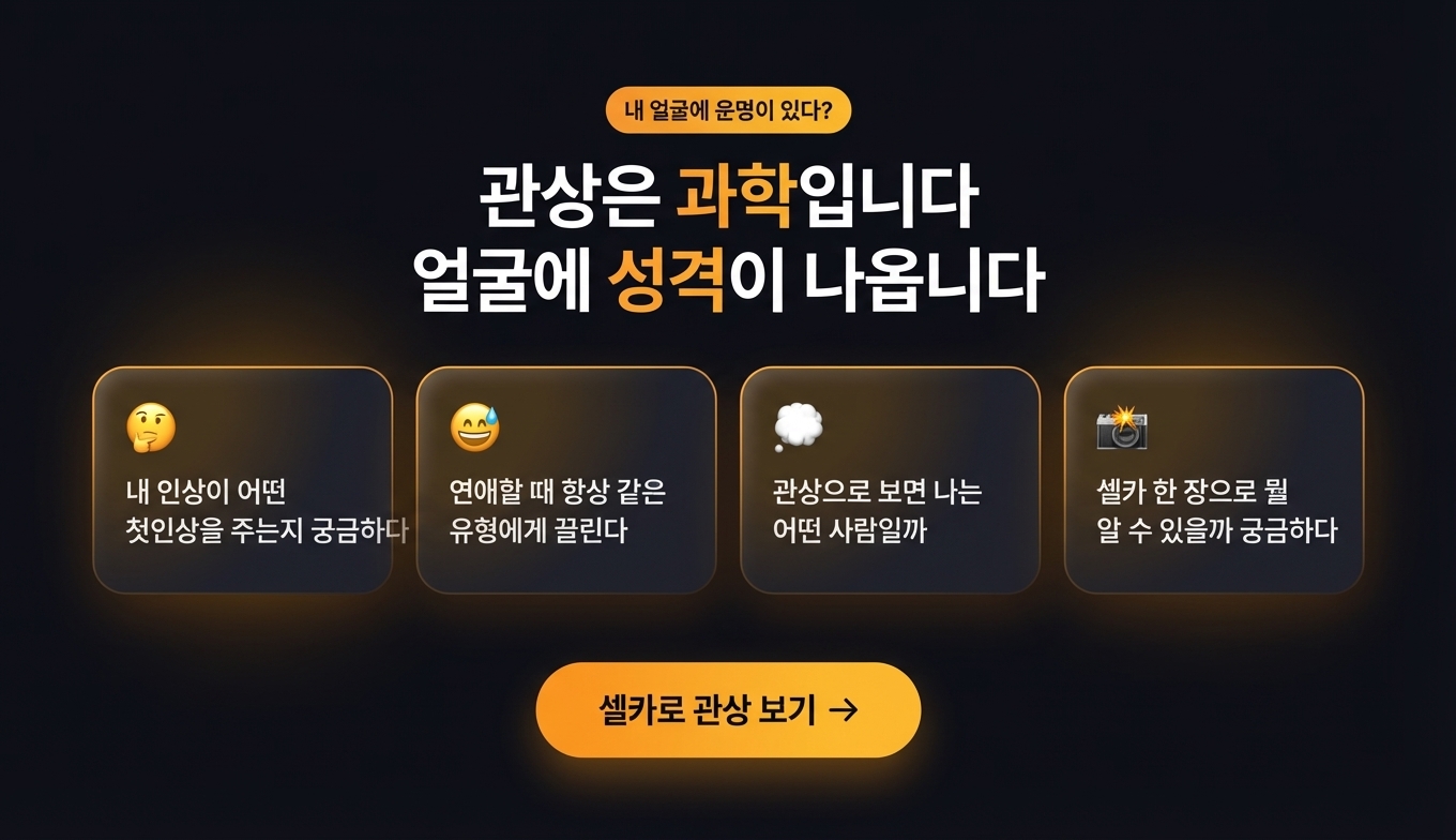 AI 관상 진단 상세 이미지 3
