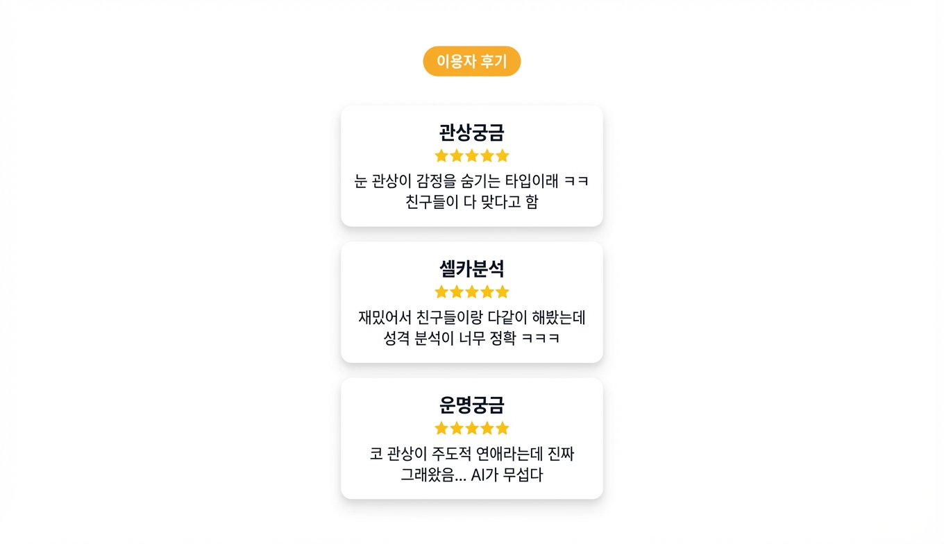 AI 관상 진단 상세 이미지 6