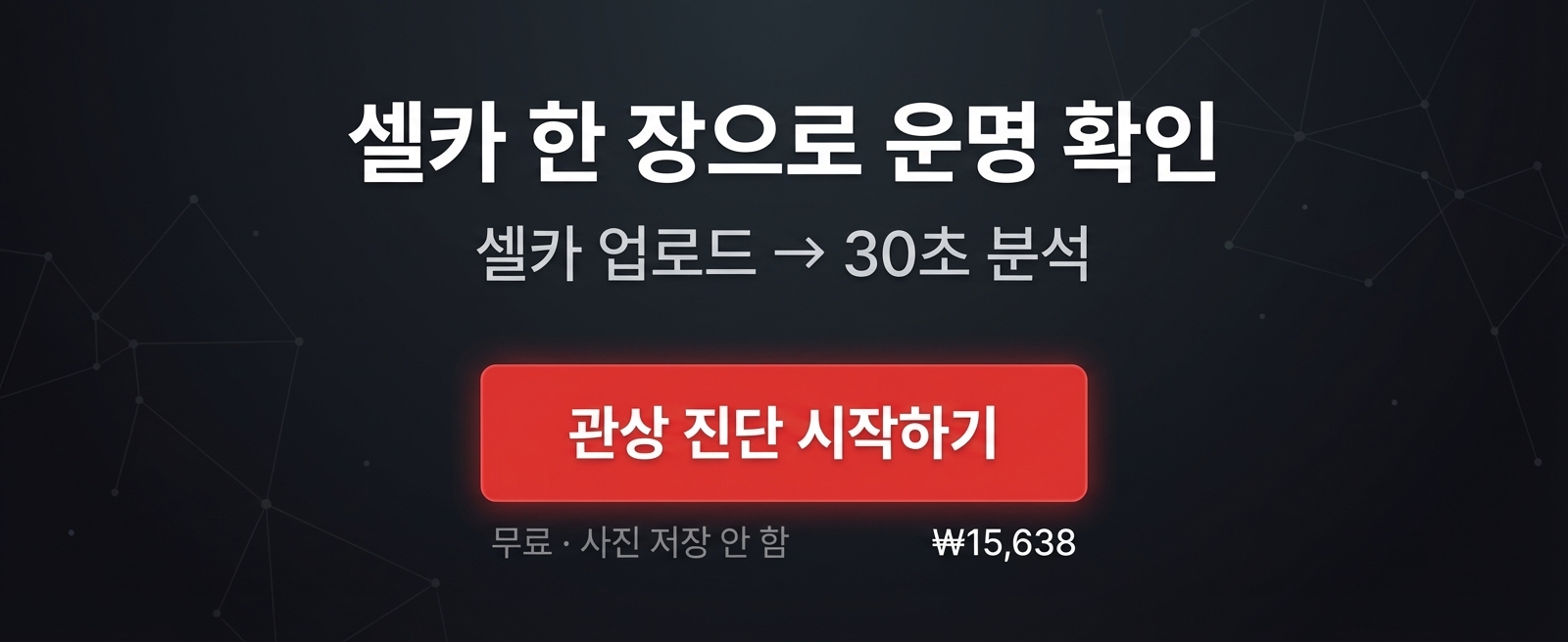 AI 관상 진단 상세 이미지 8
