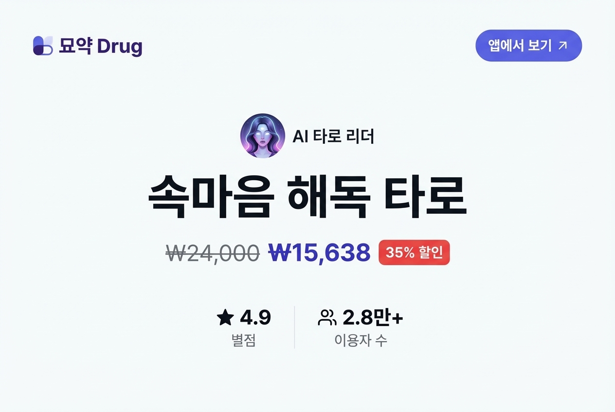 속마음 해독 타로 상세 이미지 1