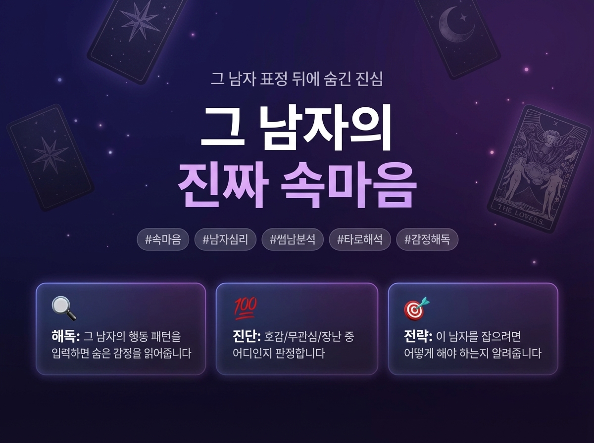 속마음 해독 타로 상세 이미지 2