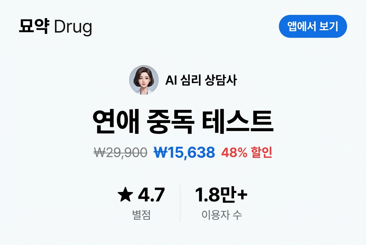 연애 중독 테스트 상세 이미지 1