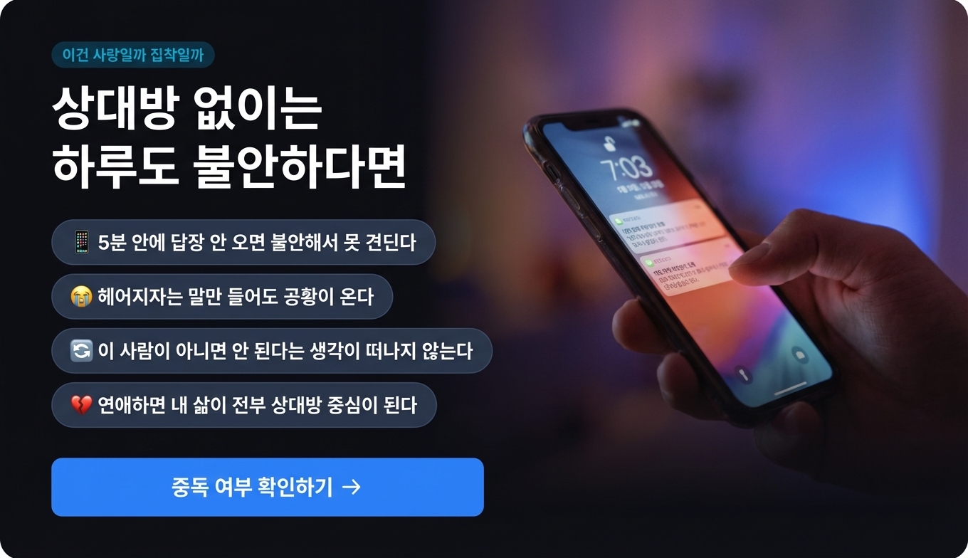 연애 중독 테스트 상세 이미지 3