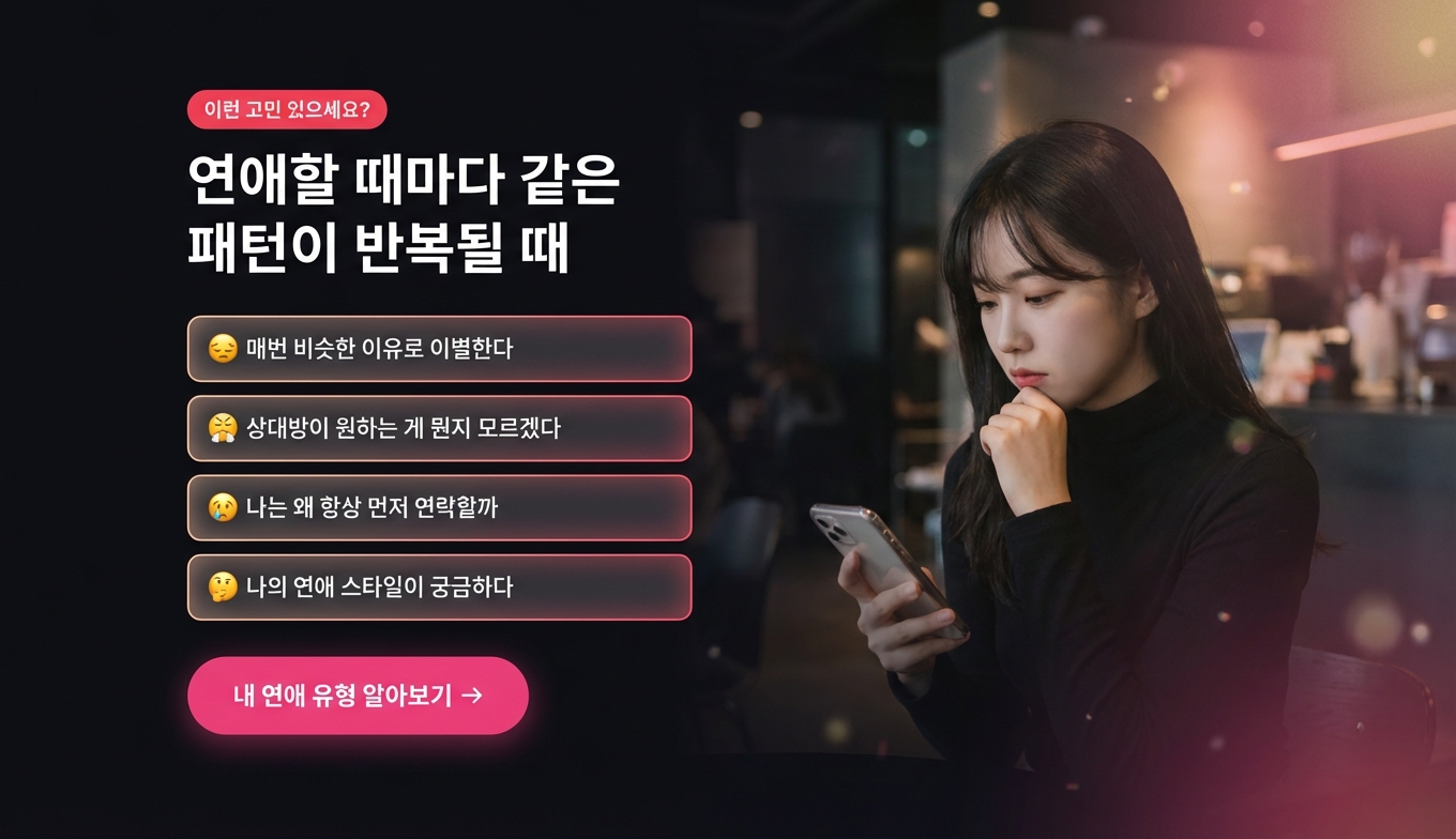 연애 성향 분석 상세 이미지 3