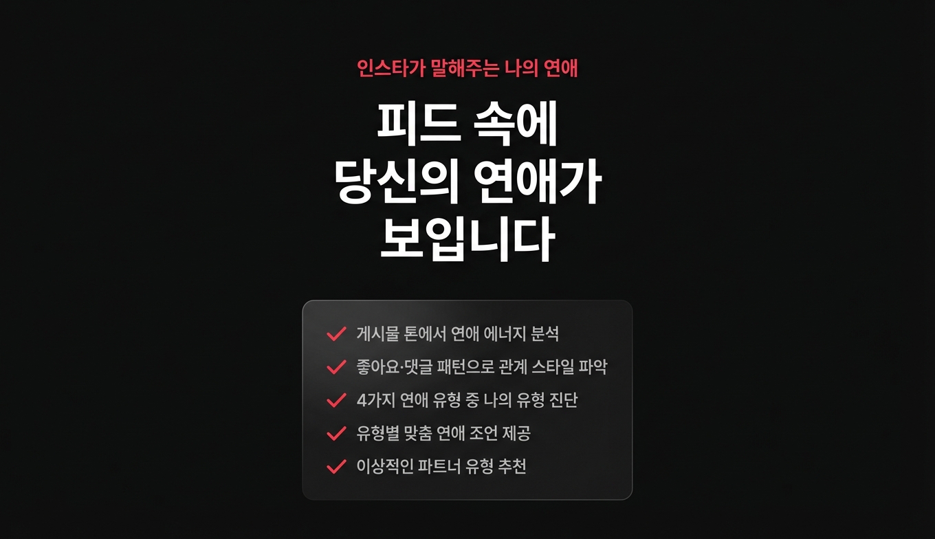 연애 성향 분석 상세 이미지 4