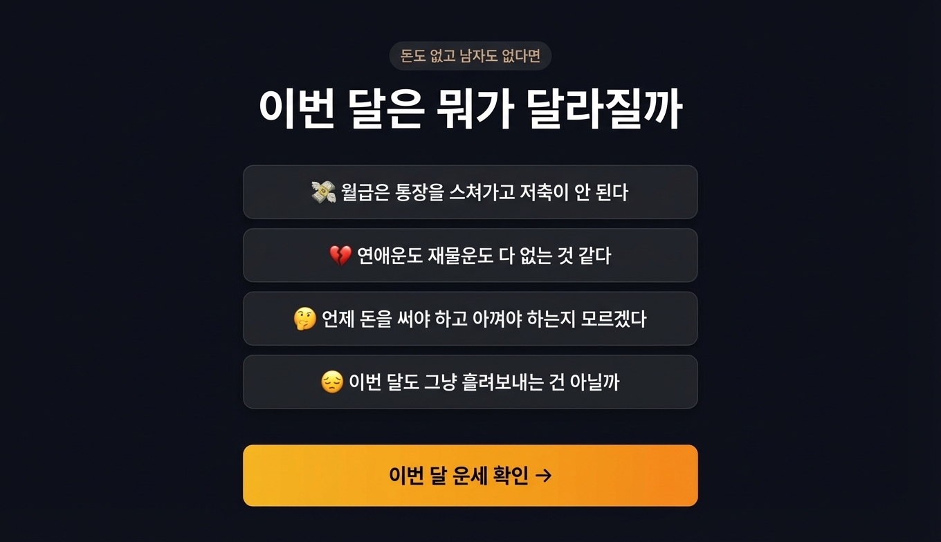 돈복 연애운 상세 이미지 3