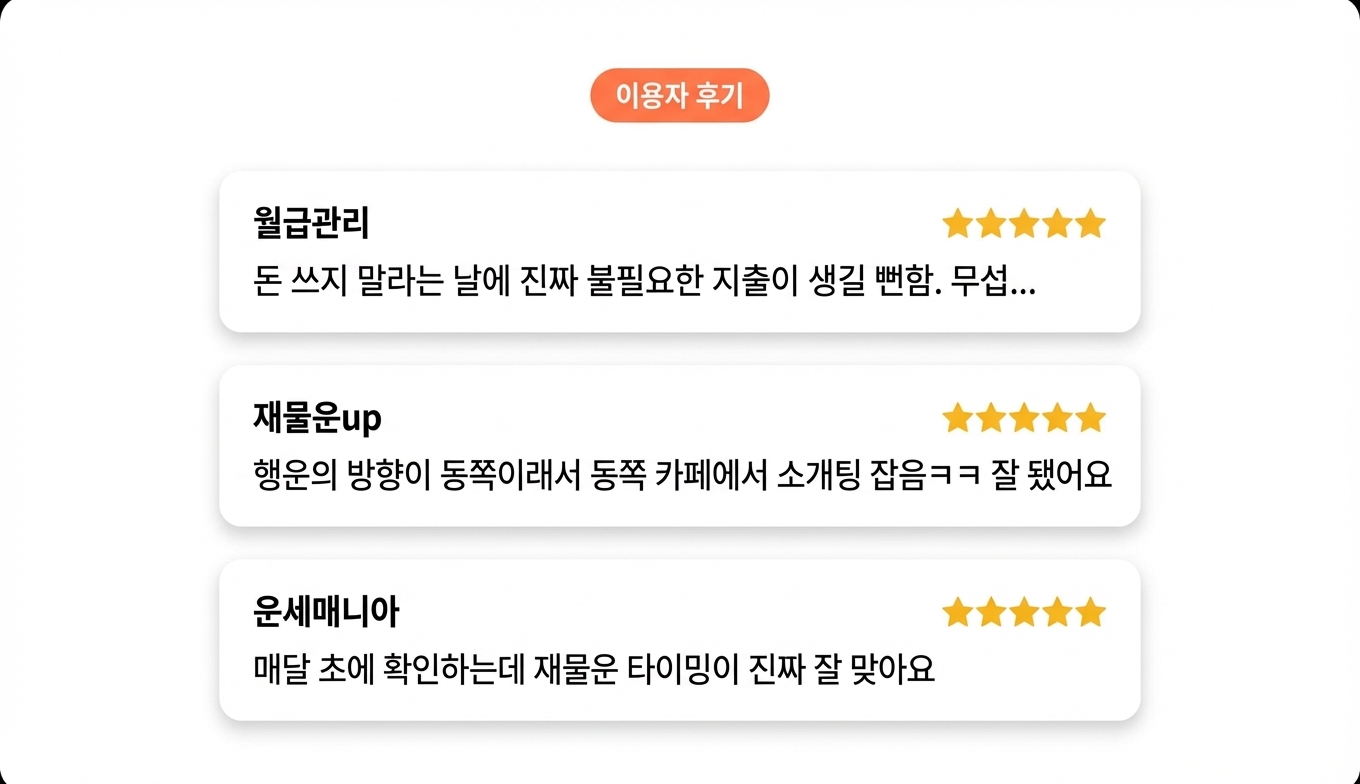 돈복 연애운 상세 이미지 6