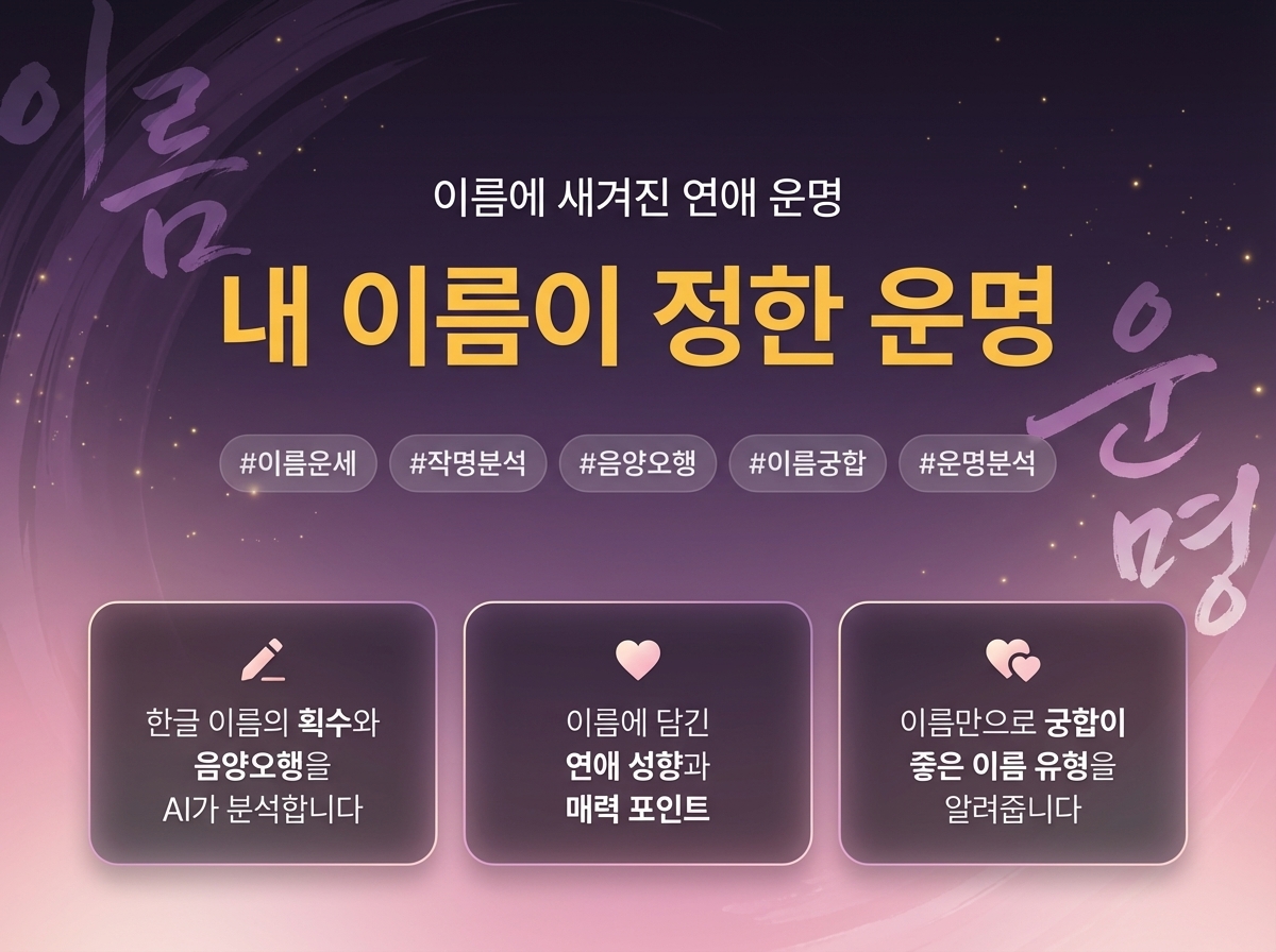 이름값 운세 상세 이미지 2
