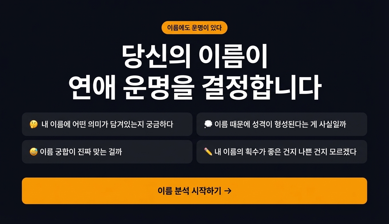 이름값 운세 상세 이미지 3