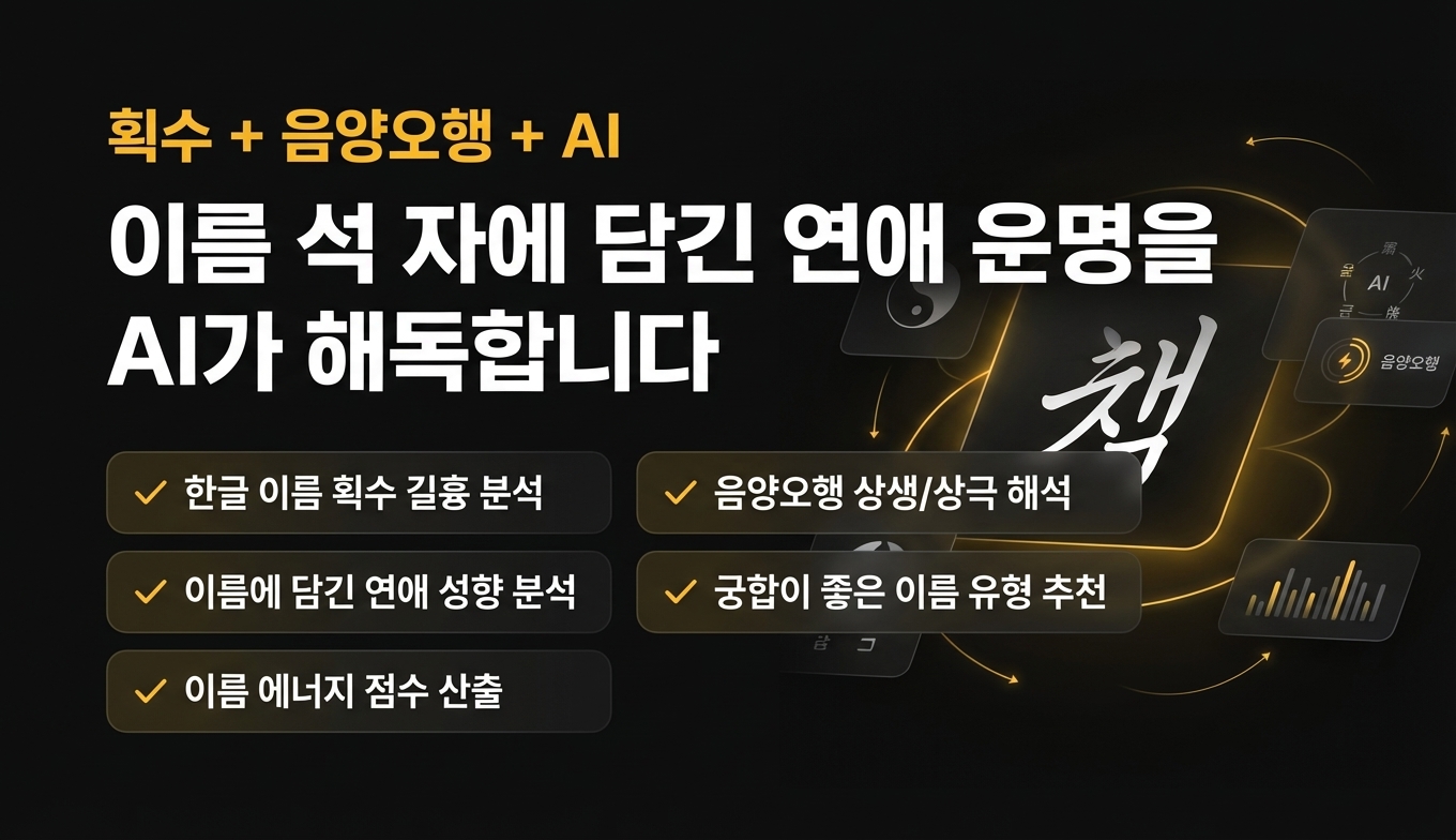 이름값 운세 상세 이미지 4