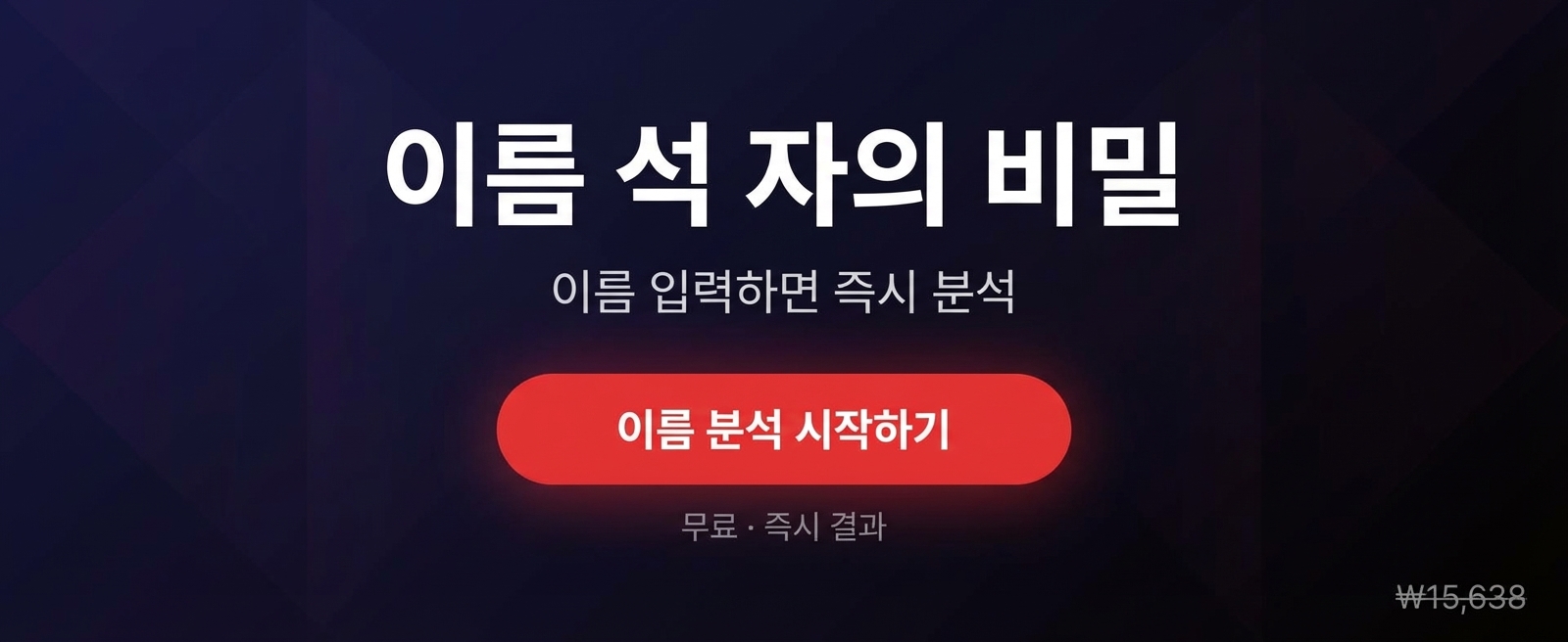 이름값 운세 상세 이미지 8