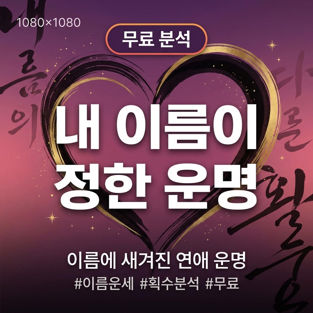 이름값 운세