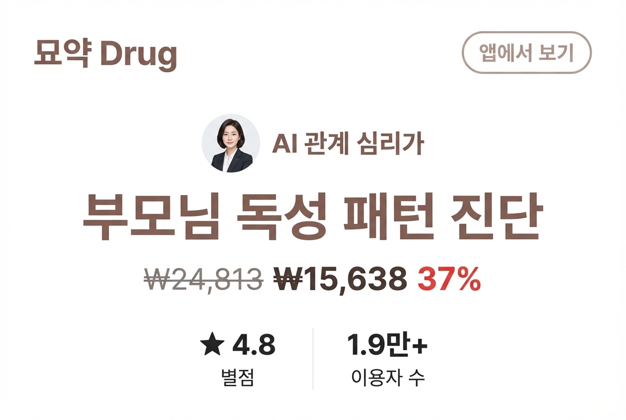 부모님 독성 패턴 진단 상세 이미지 1