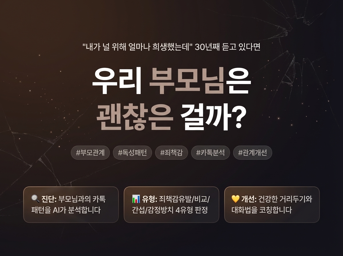 부모님 독성 패턴 진단 상세 이미지 2