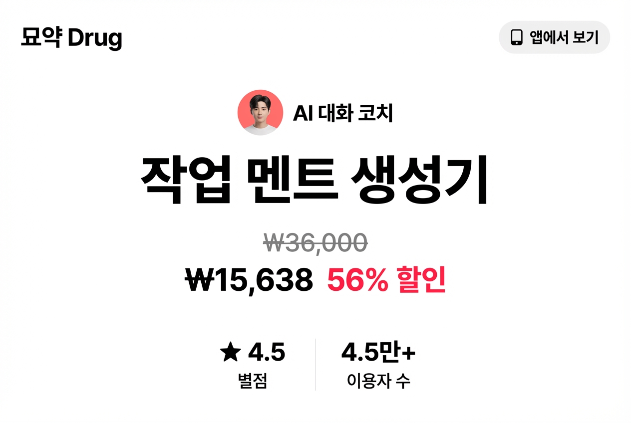작업 멘트 생성기 상세 이미지 1