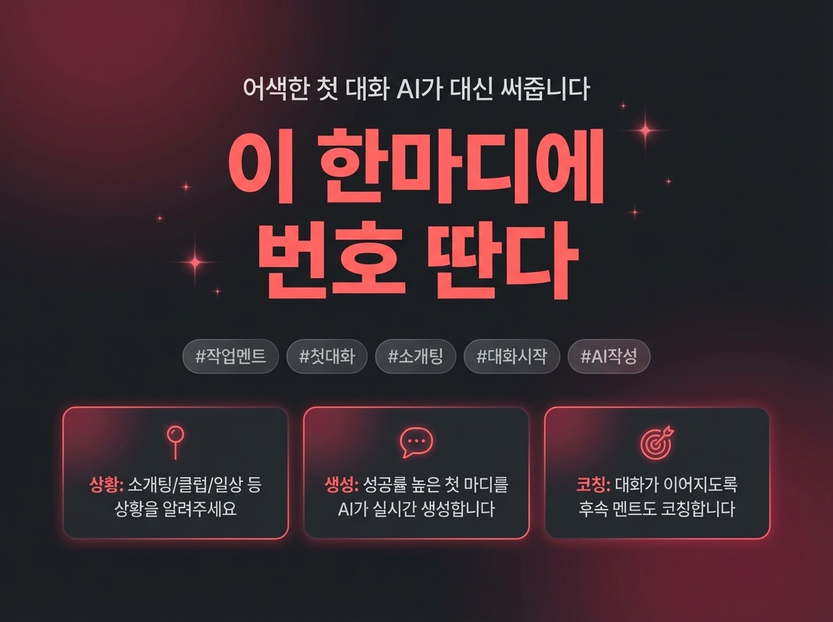 작업 멘트 생성기 상세 이미지 2