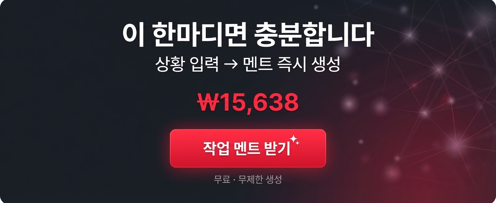 작업 멘트 생성기 상세 이미지 8