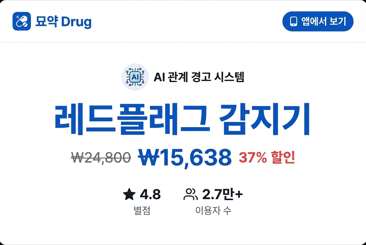 레드플래그 감지기 상세 이미지 1