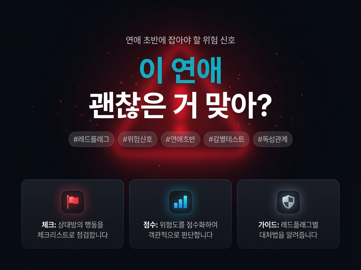 레드플래그 감지기 상세 이미지 2