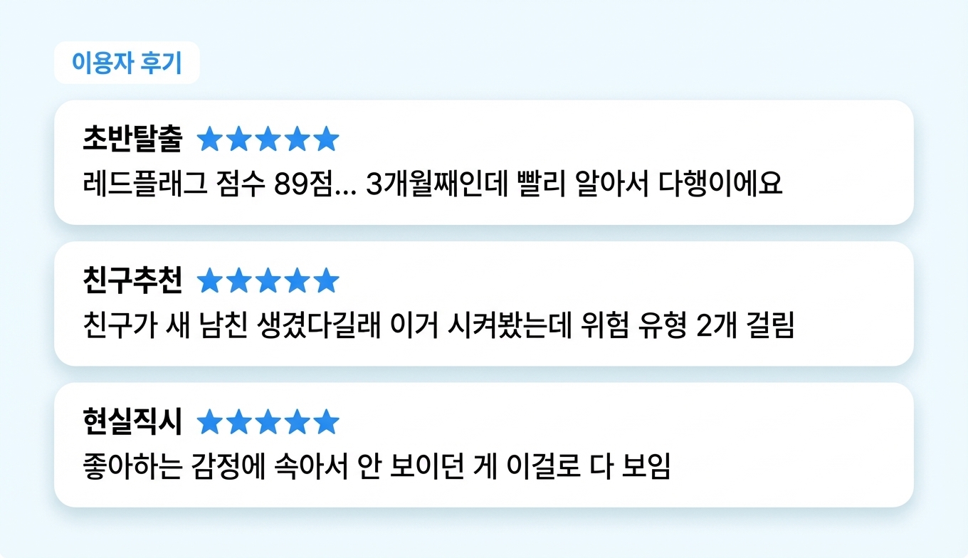 레드플래그 감지기 상세 이미지 6